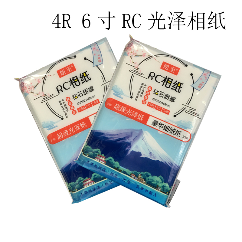 朗呈相纸 4R 6寸...
