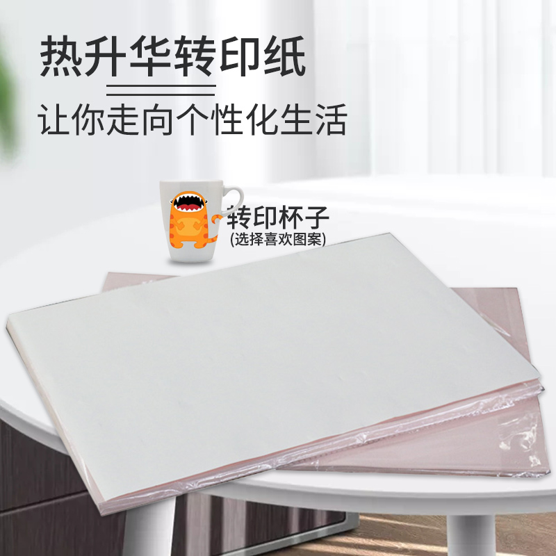 粉热升华纸