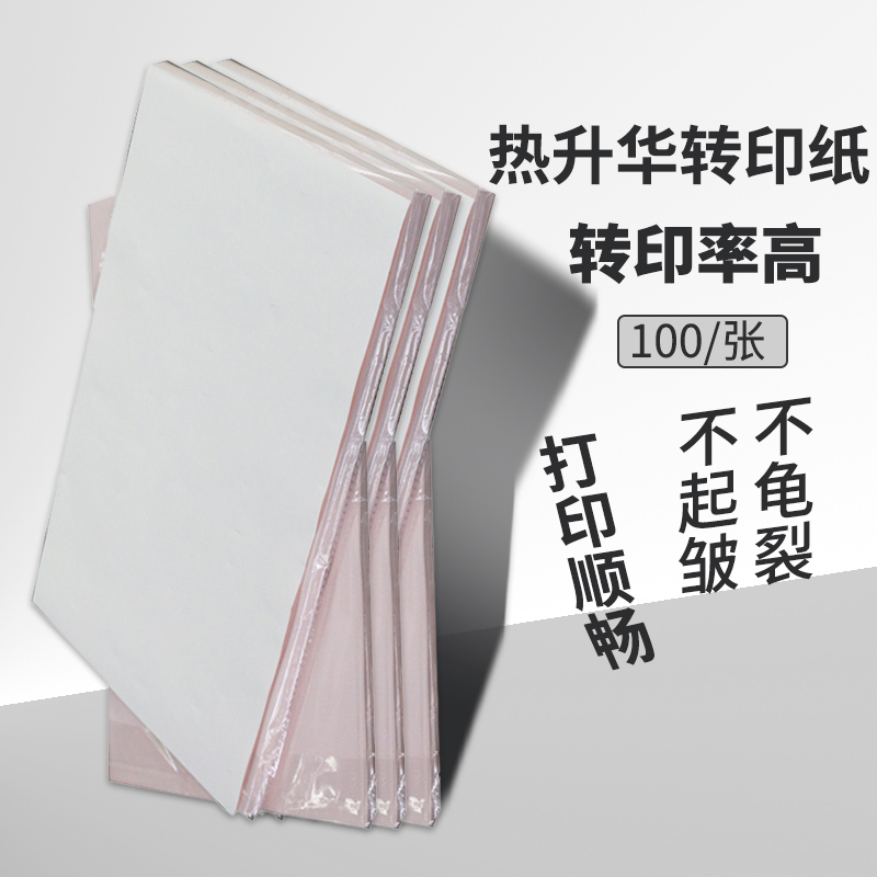 粉热升华纸