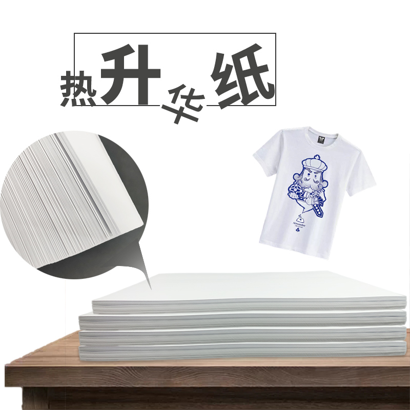 白热升华纸