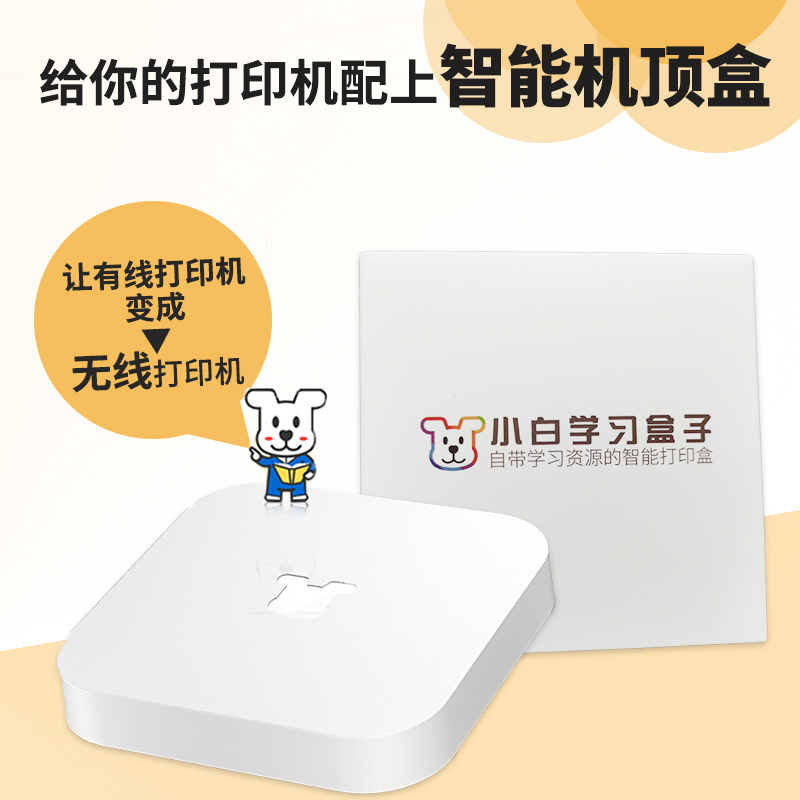 小白盒