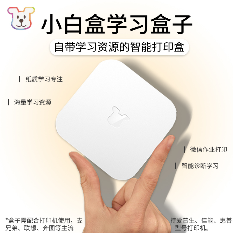 小白盒