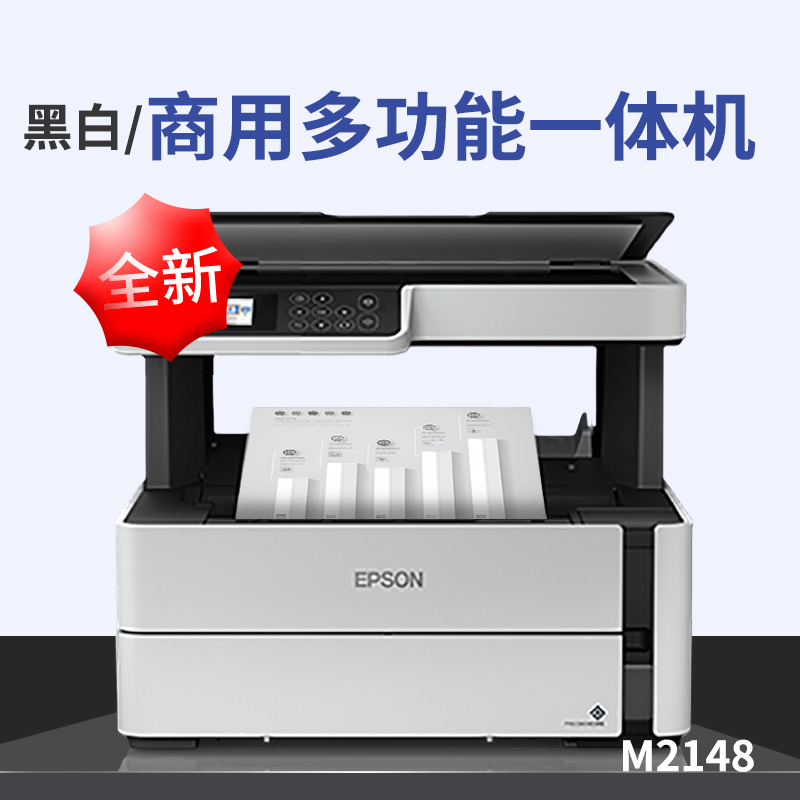 M2148多功能黑白打印机