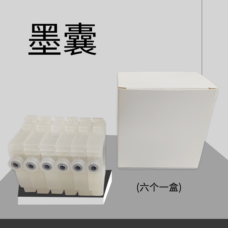 墨囊（纸盒）