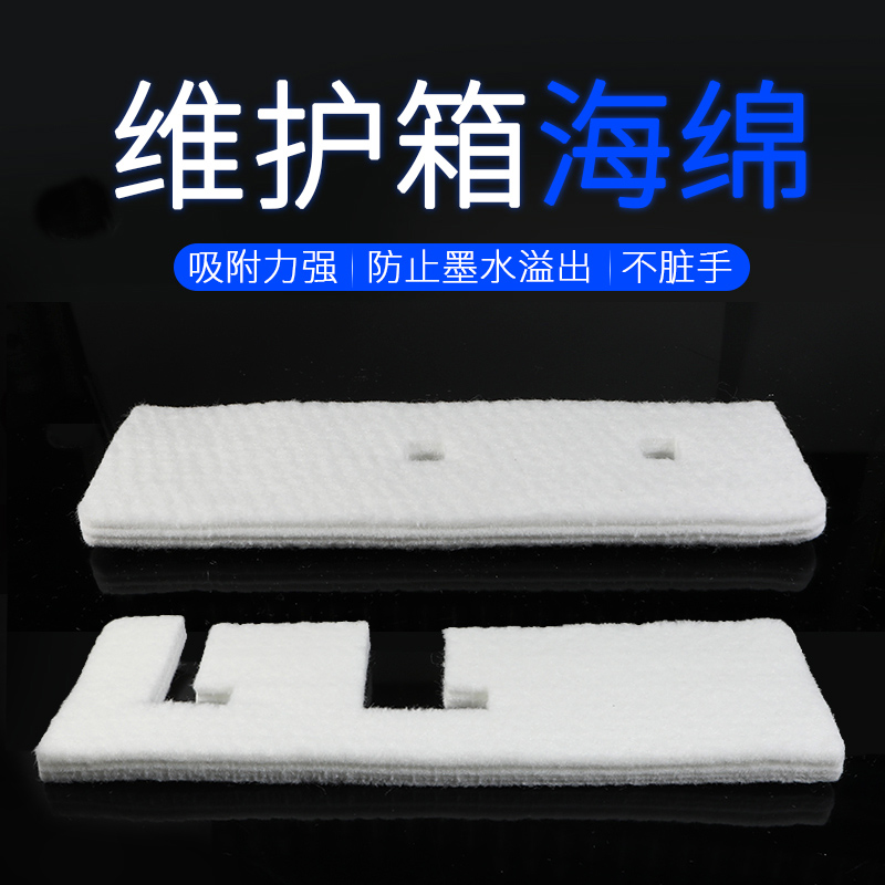 维护箱吸墨垫 废墨仓...