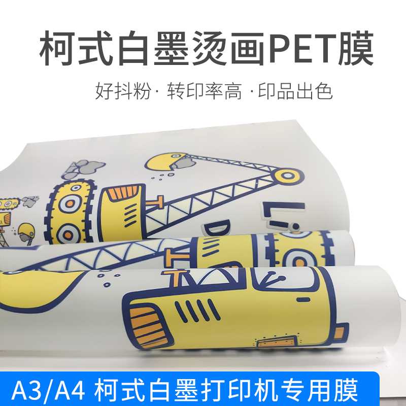 PET白膜