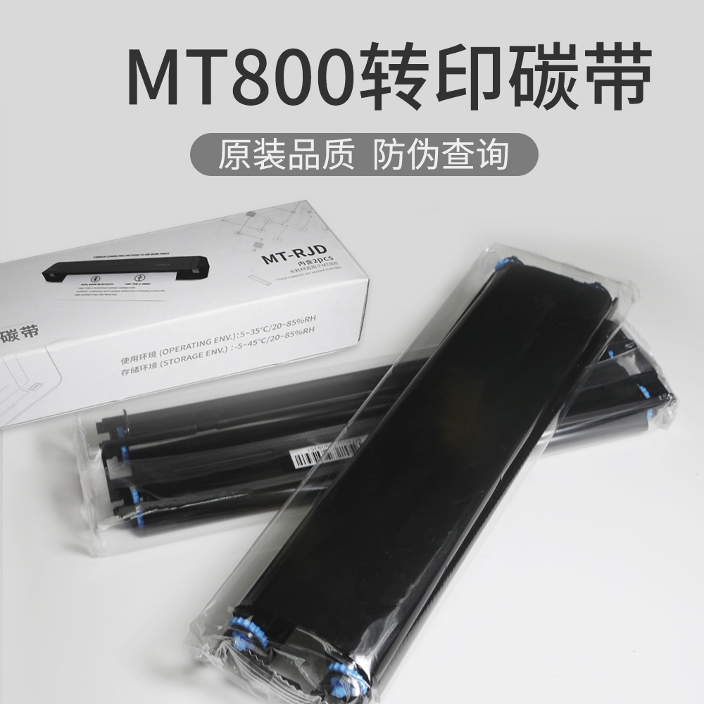 汉印碳带