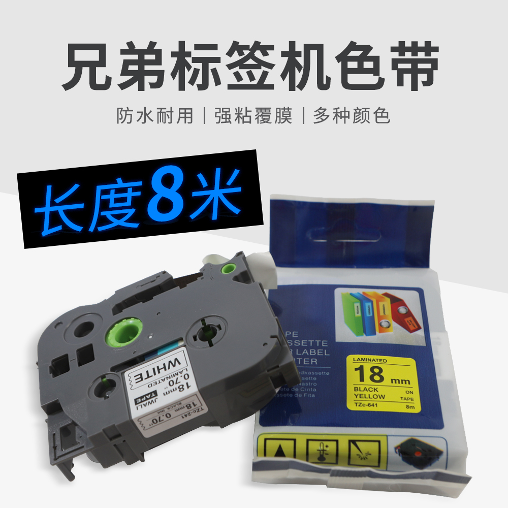 兄弟18mm标签带色...