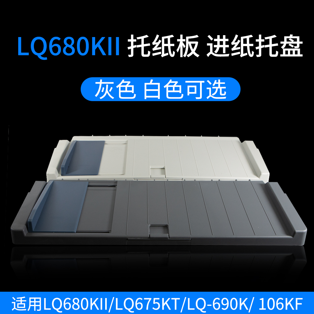 LQ680KII托纸...