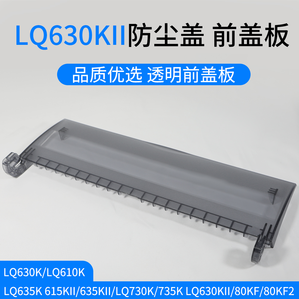 LQ630KII防尘...