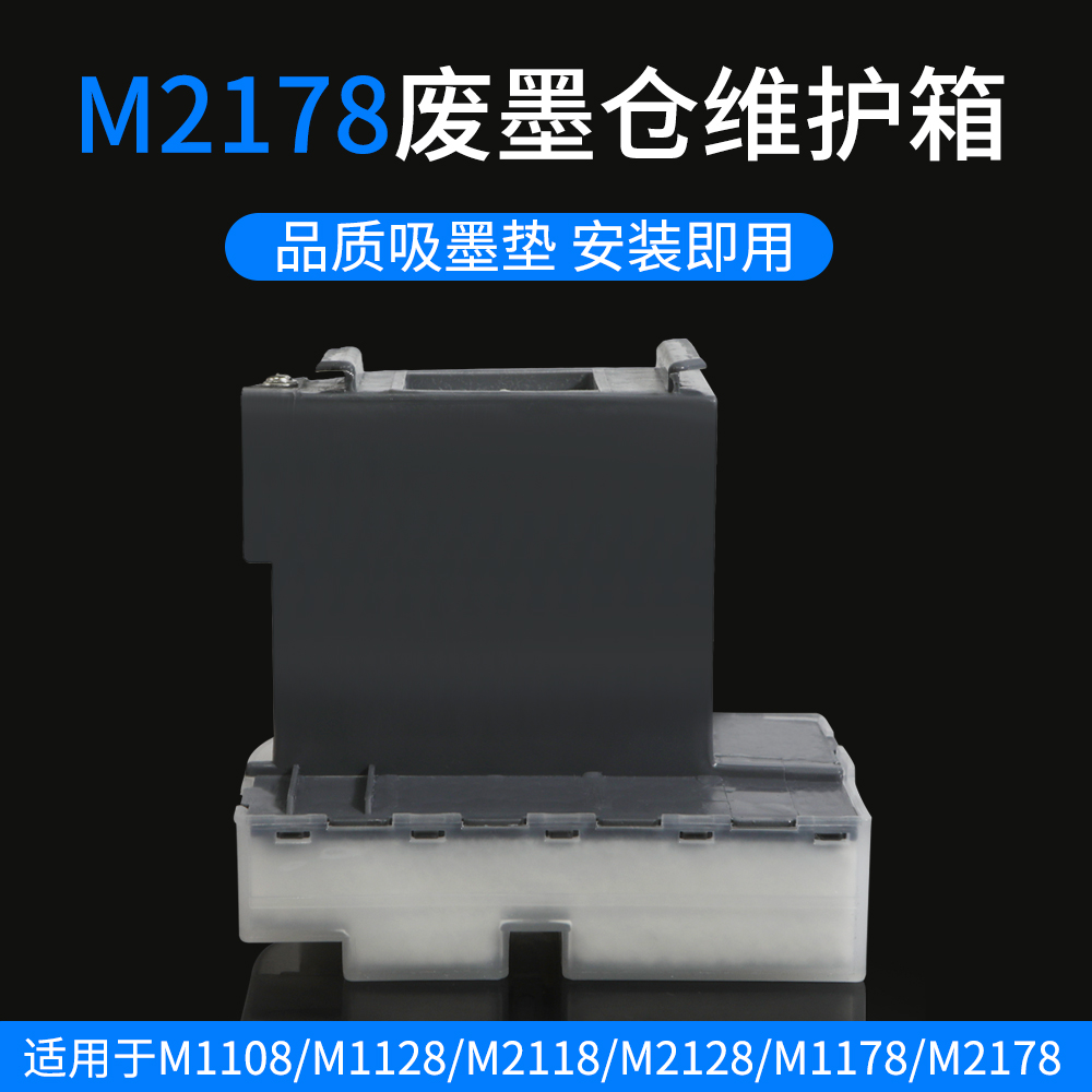 M2178维护箱