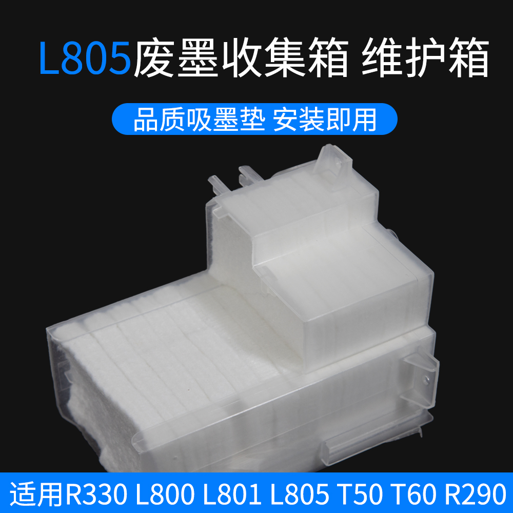 L805维护箱