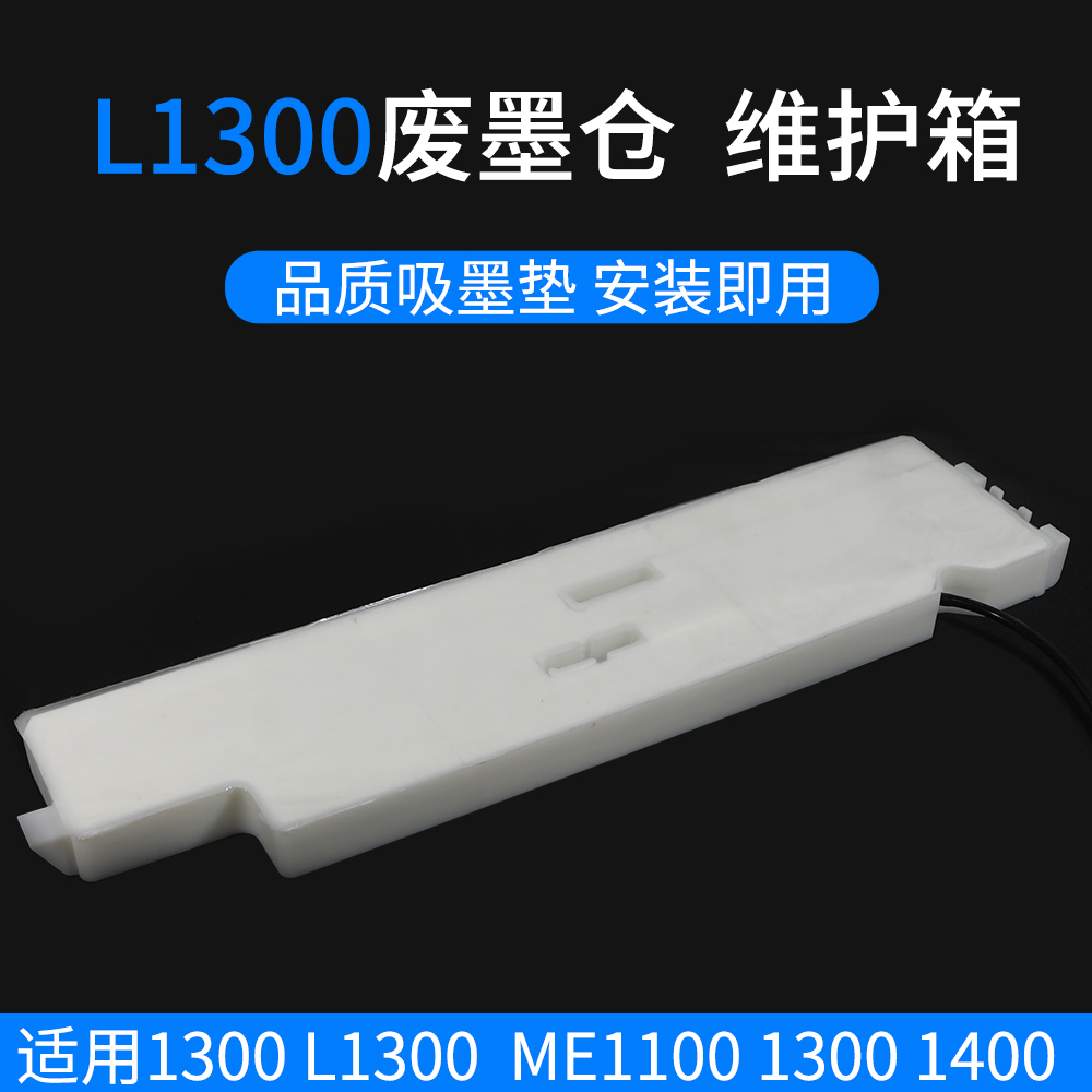 L1300维护箱