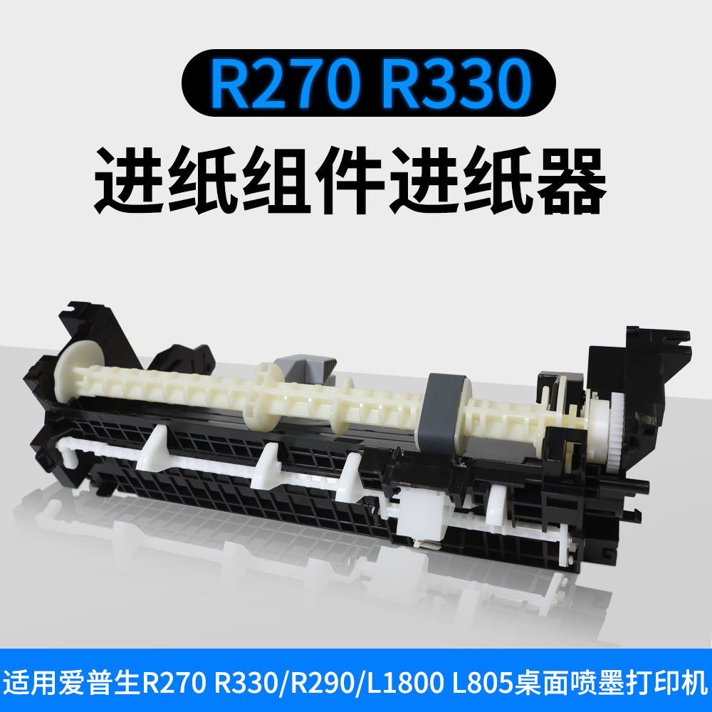 进纸组件进纸器