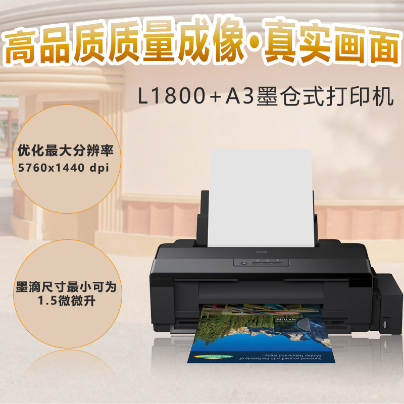 墨仓式L1800A3...