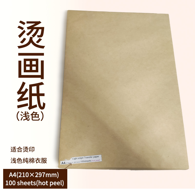 浅色烫画纸