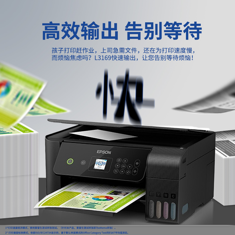 爱普生L3169