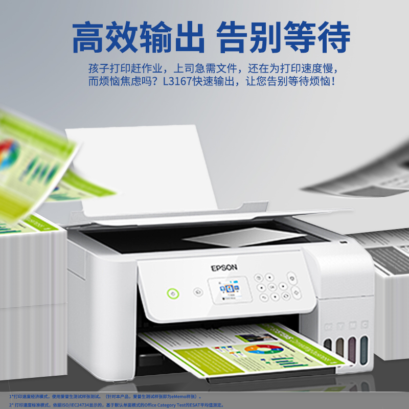 爱普生L3167