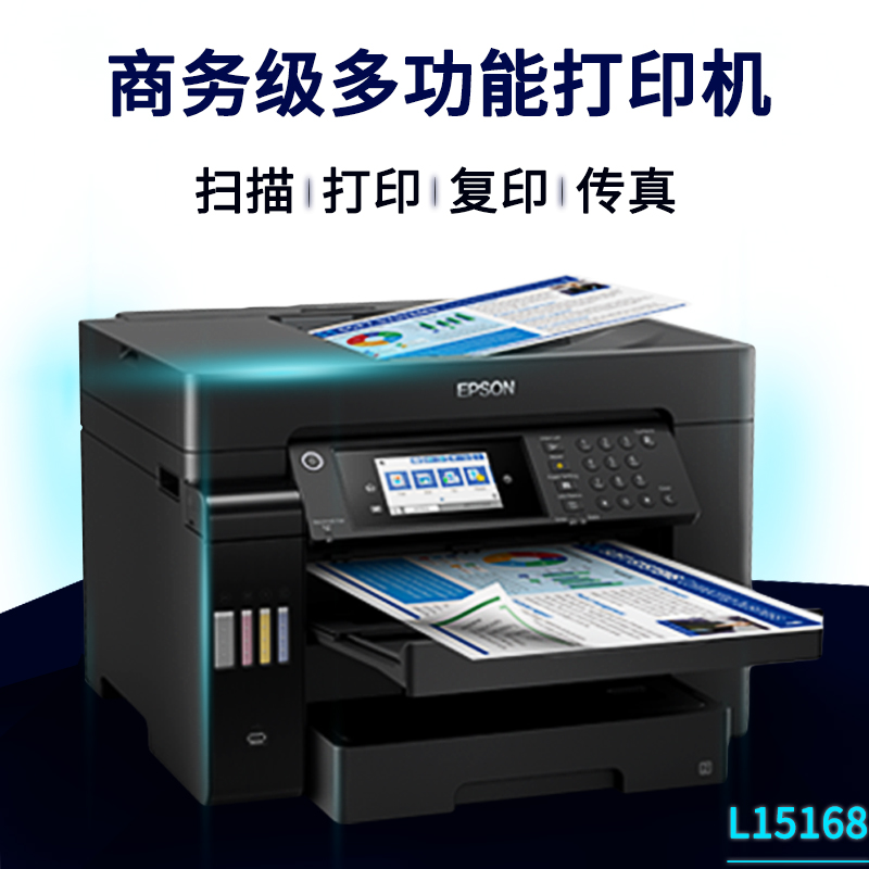 爱普生l15168