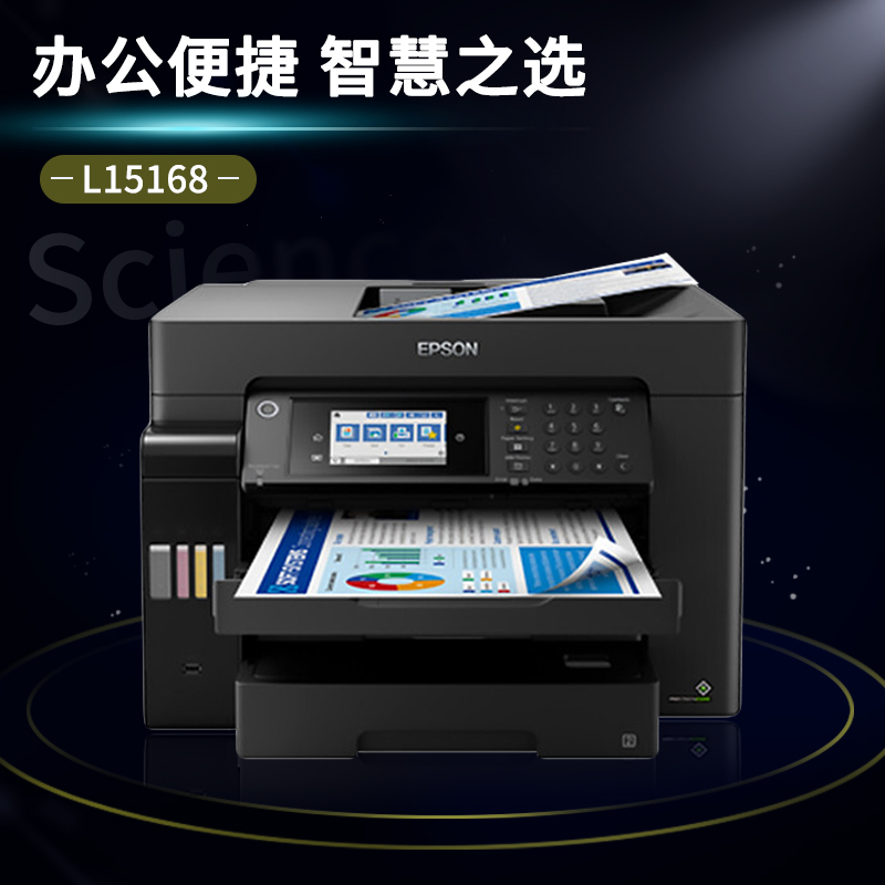 爱普生l15168