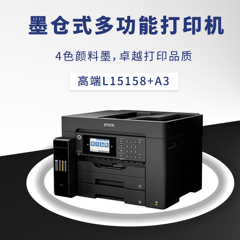 爱普生L15158