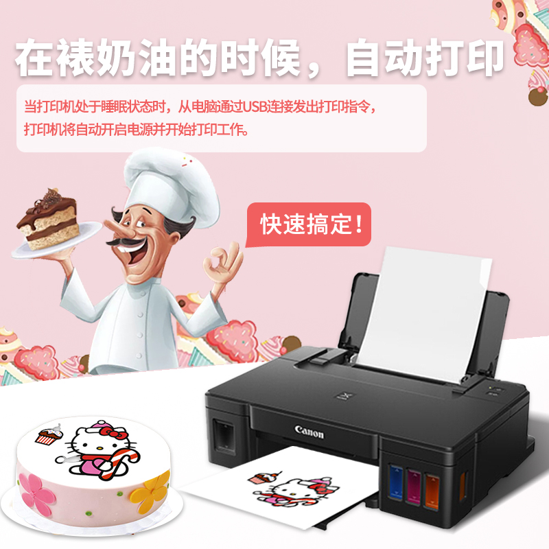 佳能G1810食用打...