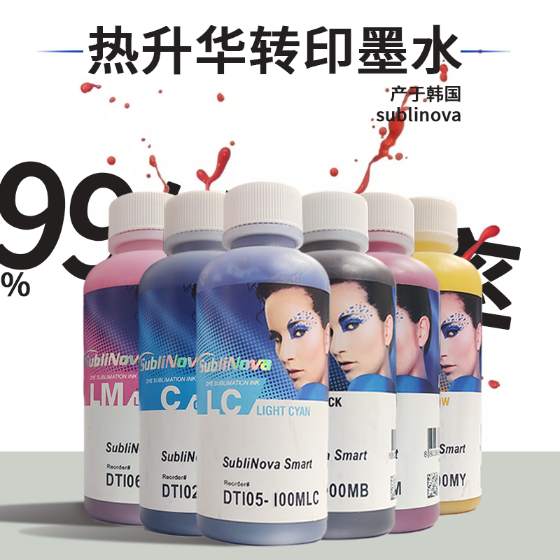 韩国热升华转印墨水