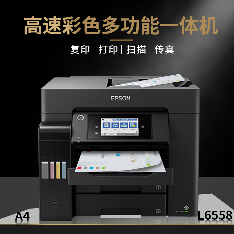 爱普生L6558打印...