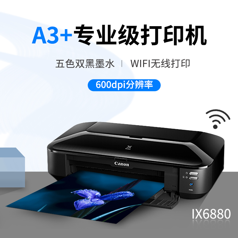 佳能IX6880打印...