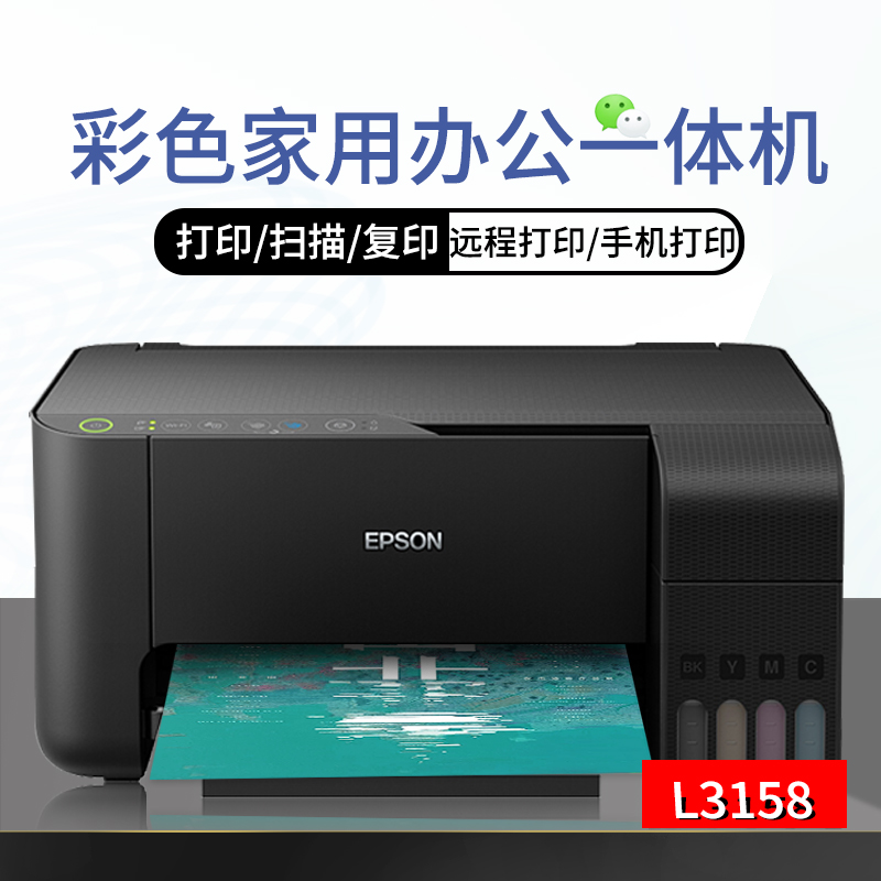 爱普生L3158第四...