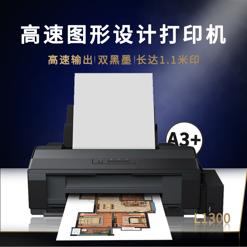 墨仓式L1300A3...