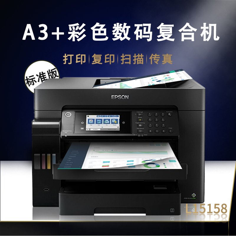 爱普生L15158