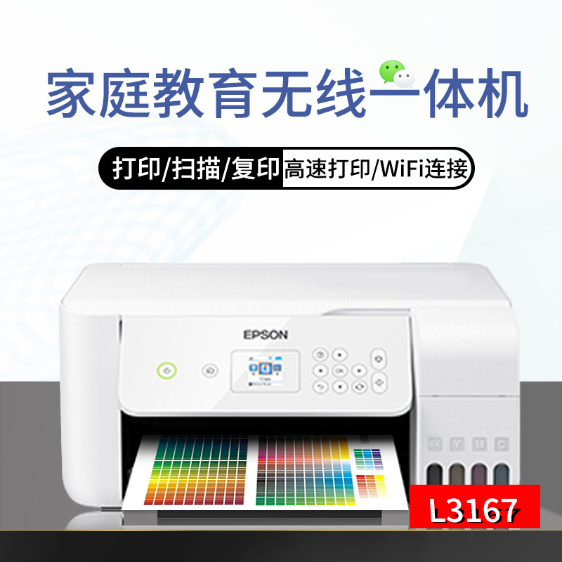 爱普生L3167