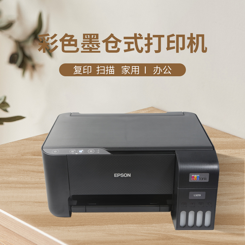 爱普生L3219打印...