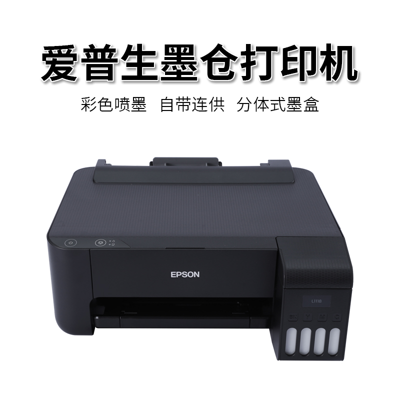 爱普生L1218打印...