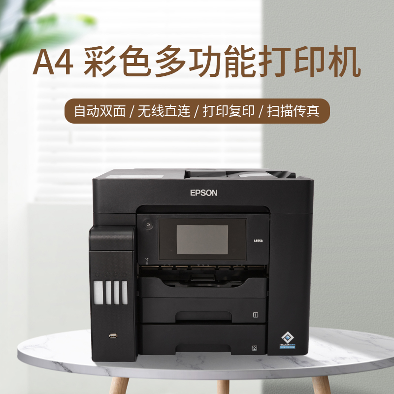 爱普生L6558打印...