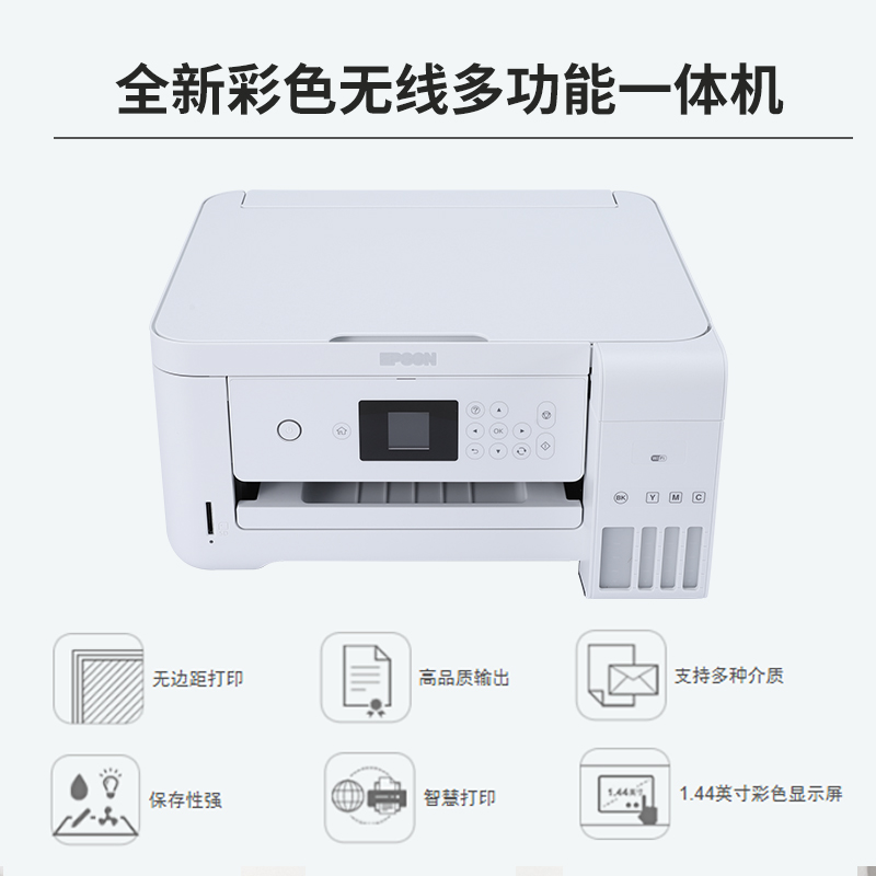 爱普生L4263打印...