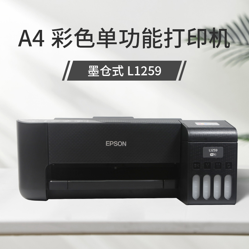 爱普生L1259打印...