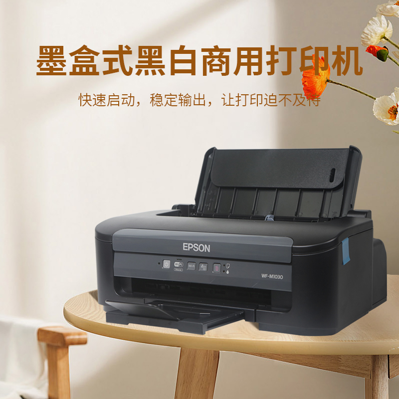 爱普生M1030打印...