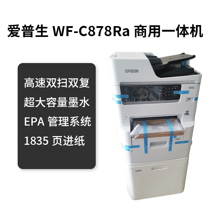 爱普生WF-C878...