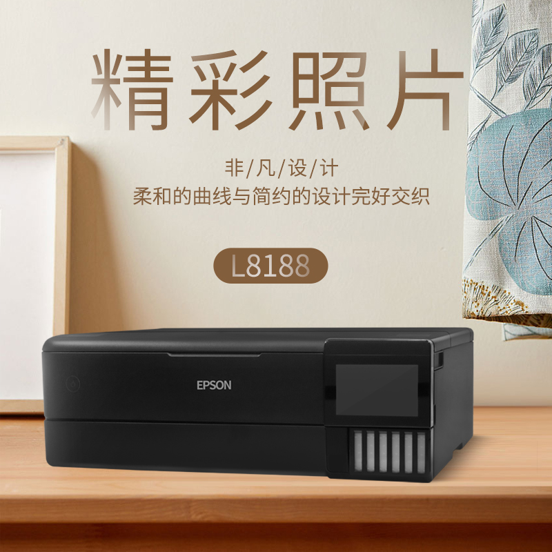 爱普生L8188打印...