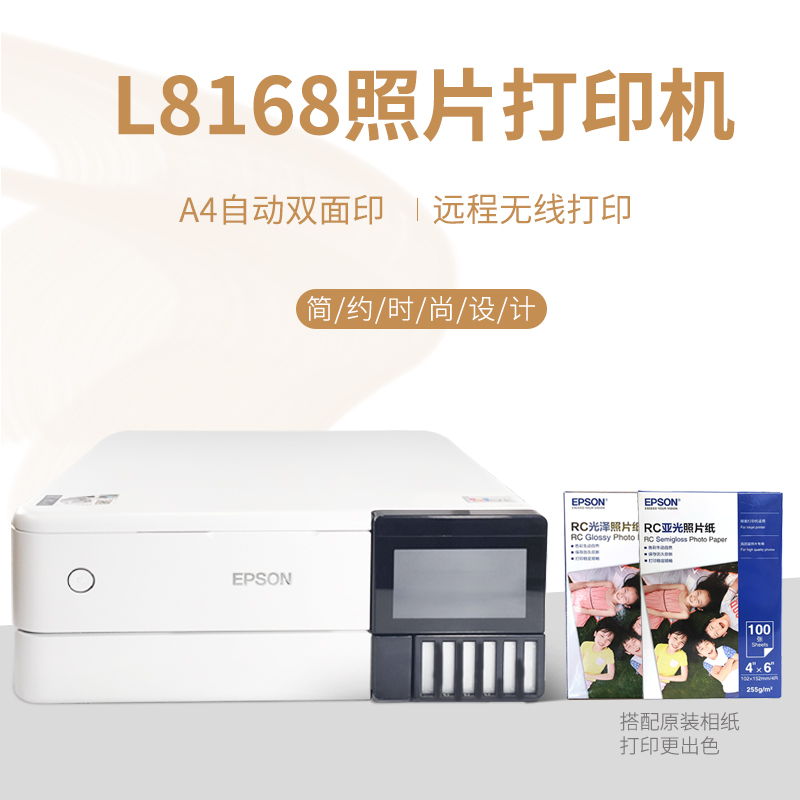 爱普生L8168打印...