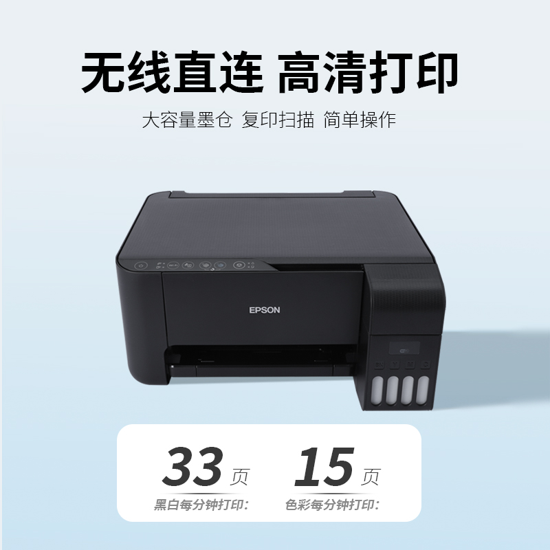 爱普生L3258打印...