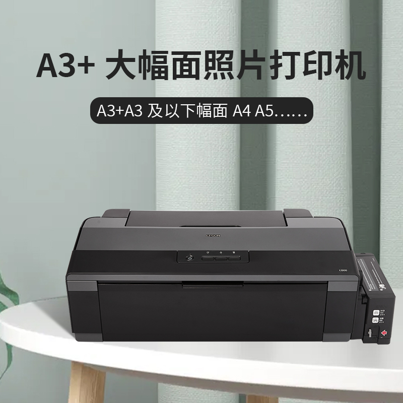 爱普生L1300打印...