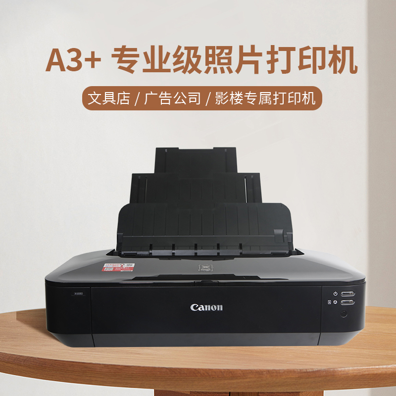 佳能ix6880打印...