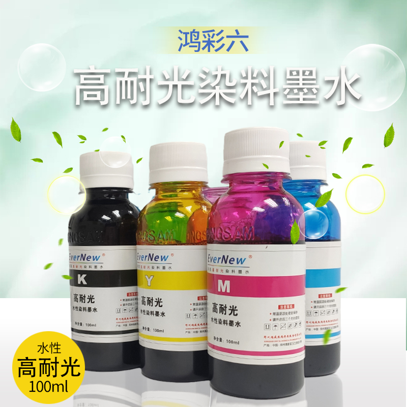 鸿彩六-高耐光水性染...