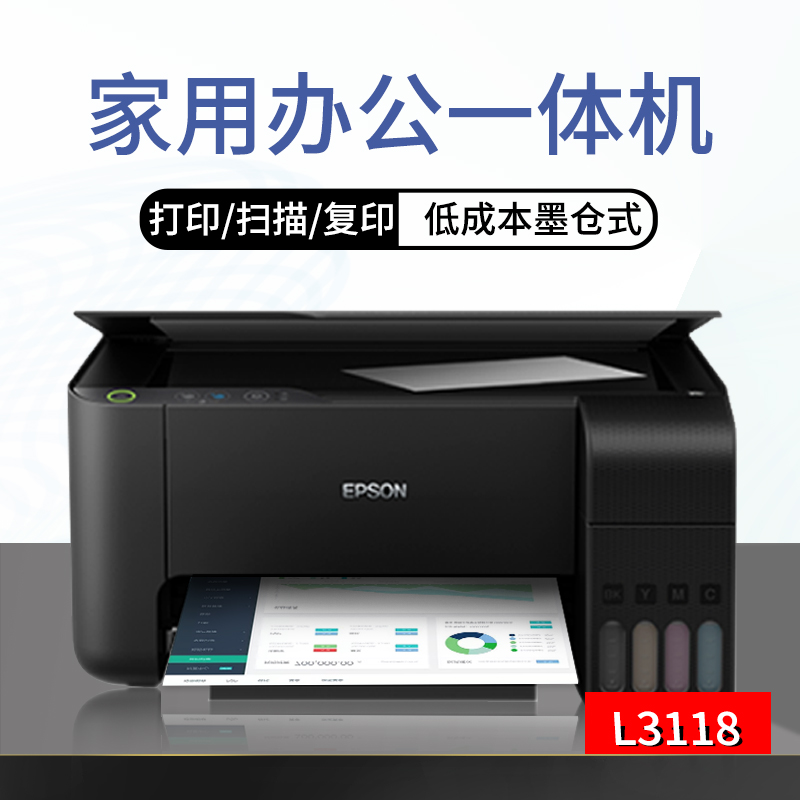 墨仓式L3118打印...