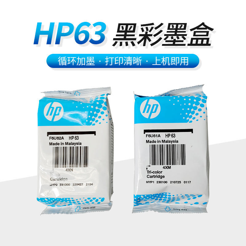 HP原装耗材hp63...