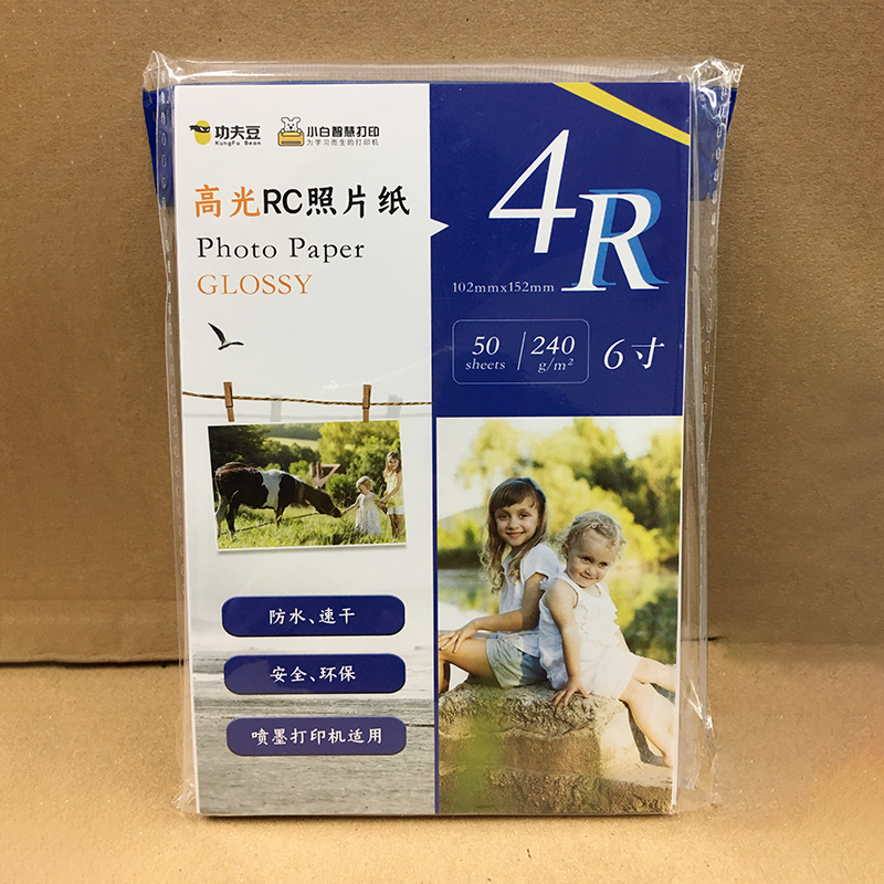 功夫豆高光RC照片纸...