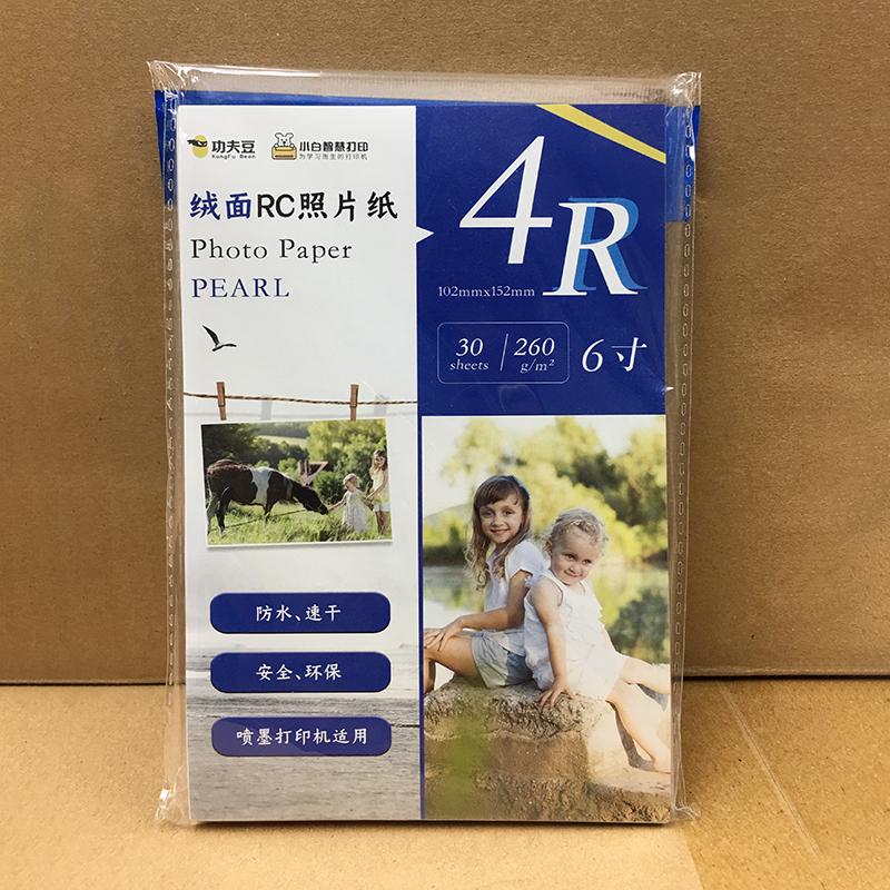 功夫豆绒面RC照片纸...